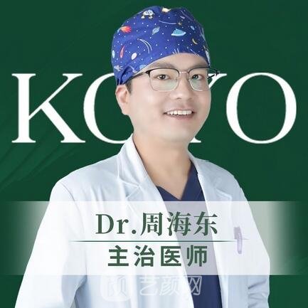 周海东