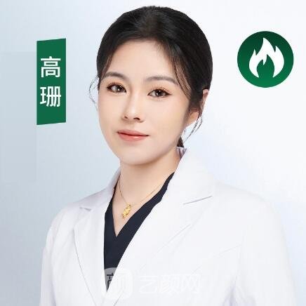 高珊