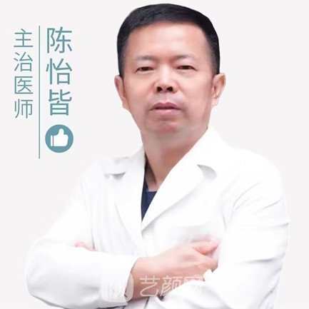 陈怡皆