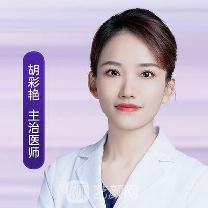 胡彩艳