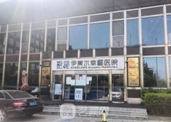 北京伊美尔长岛整形医院