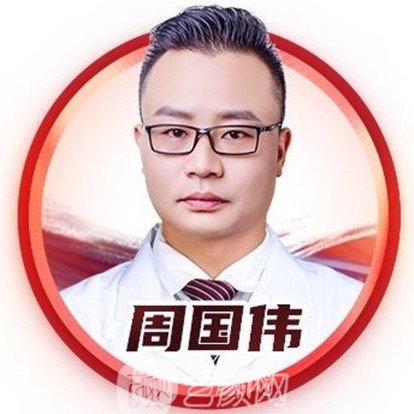 周国伟