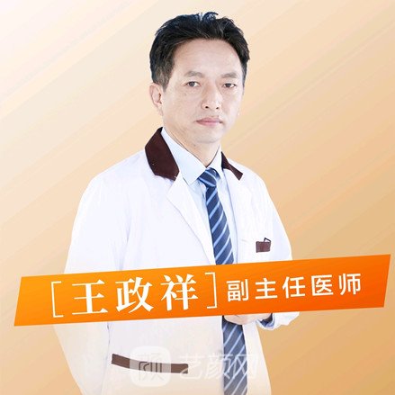 王政祥
