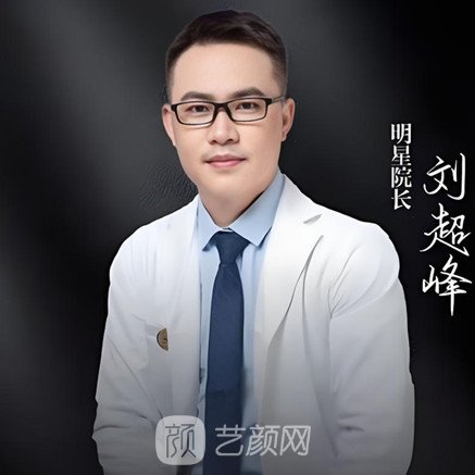 刘超峰