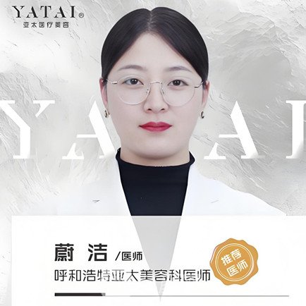 蔚洁