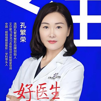 孔繁荣