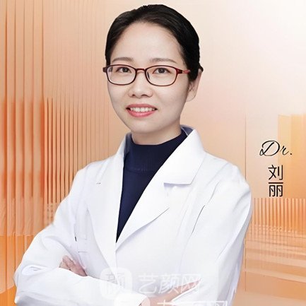 刘丽