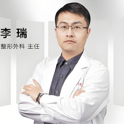 李瑞