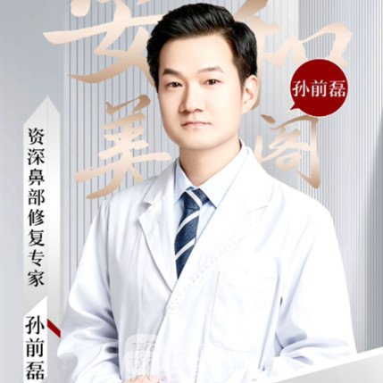 孙前磊