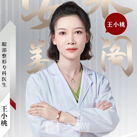 王小桃