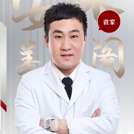 袁家