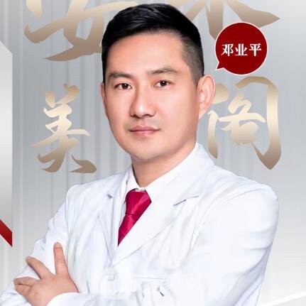 邓业平