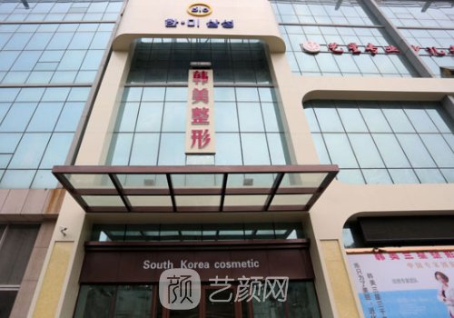 济宁韩美整形美容医院怎