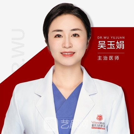 吴玉娟