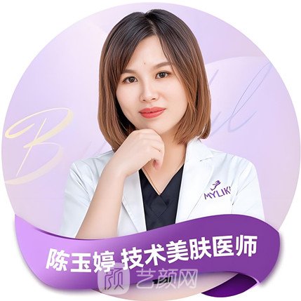 陈玉婷