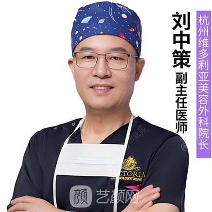 刘中策
