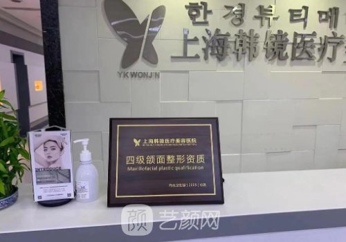 上海韩镜整形医院地址更