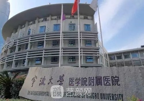 宁大附属医院整形科做什