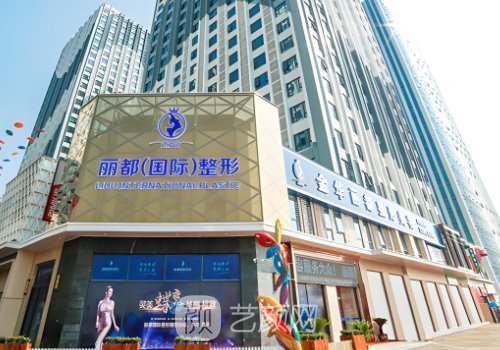 金华丽都整形医院失败案