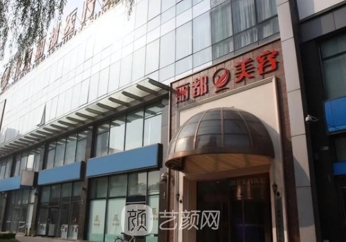 无锡丽都整形医院地址在