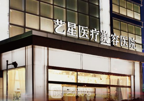 台州艺星整形医院靠谱吗