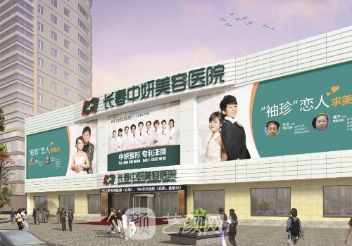 长春中妍整形医美怎么样