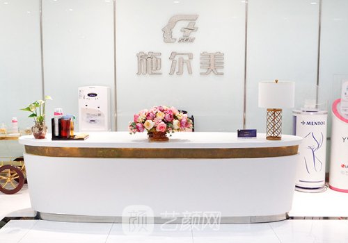 江苏施尔美整形美容医院