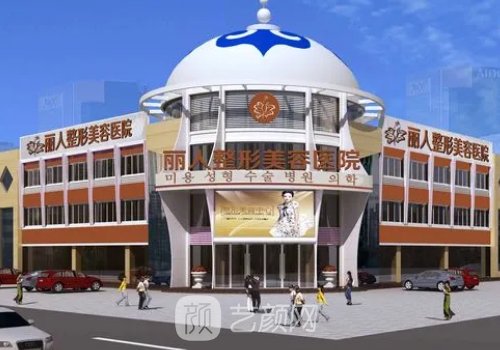 包头丽人整形医院地址在