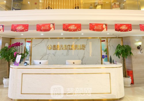 武汉美基元整形医院是上