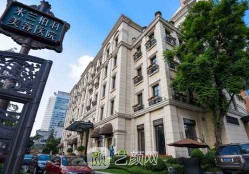成都米兰柏羽整形医院是