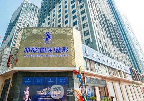 金华丽都整形医院大腿吸