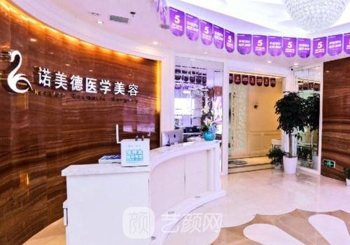 青岛诺美德整形医院怎么