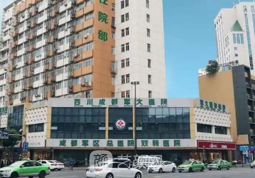 成都军大整形医院是三甲