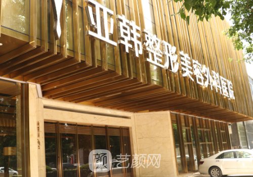 武汉亚韩整形医院地址更