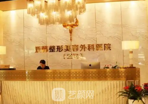 武汉亚韩整形医院有医疗