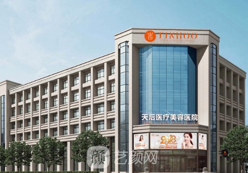 郑州天后整形怎么样?医生