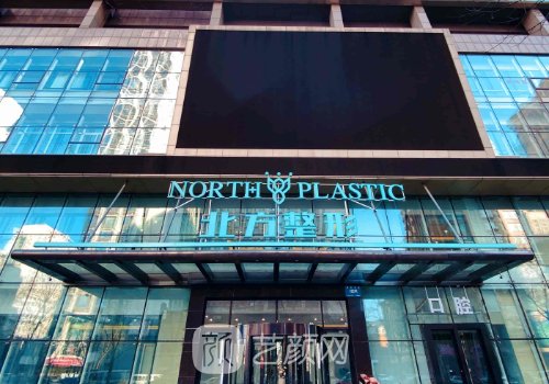 沈阳北方整形医院是三甲