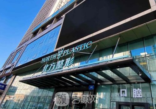 沈阳北方整形医院口碑怎