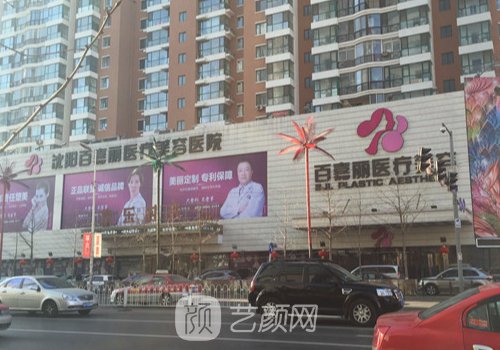 沈阳百嘉丽整形医院电话