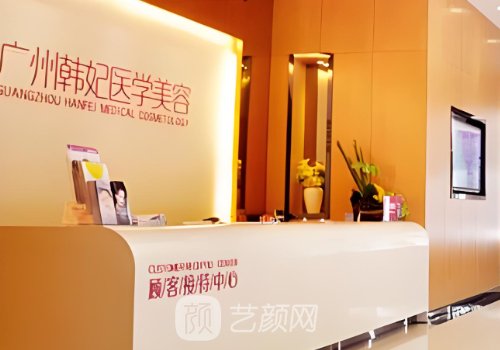 广州韩妃整形医院是三甲