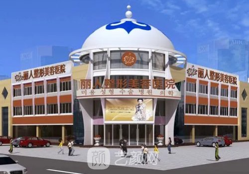 包头丽人整形医院正规吗