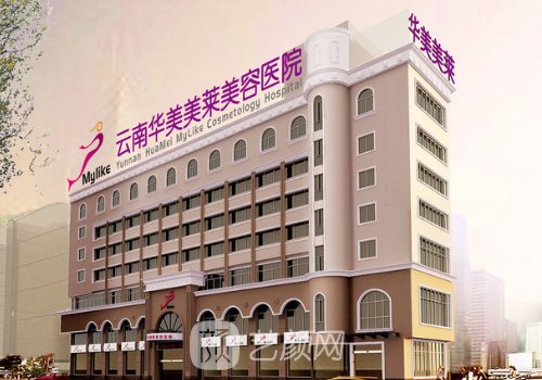 昆明华美美莱整形医院地