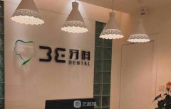 成都私立牙科诊所排名前