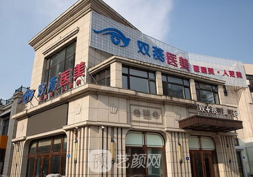 哈尔滨双燕整形医院地址