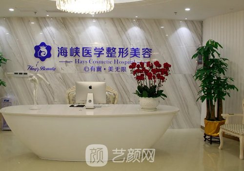 广州海峡整形医院是三甲