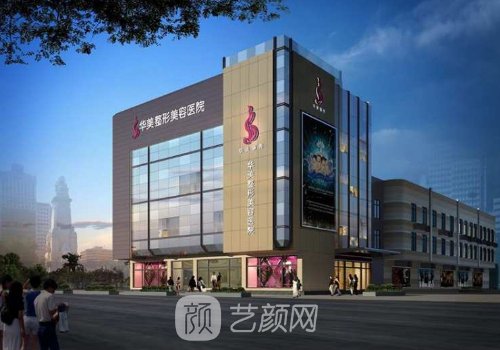 上海华美整形医院正规吗