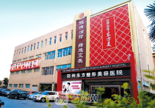 郑州东方整形医院地址在