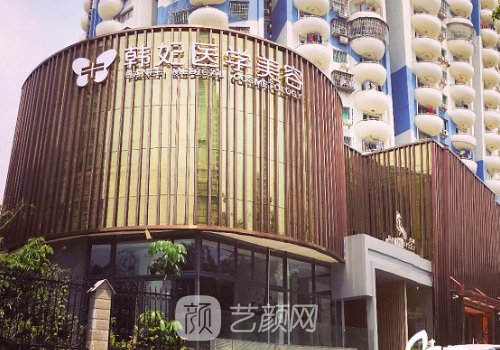 广东韩妃整形医院是三甲