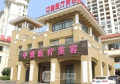 黄石中爱整形怎么样?技术