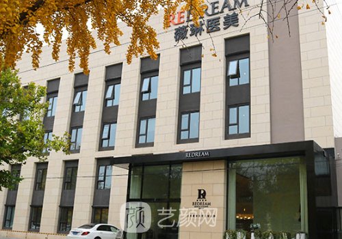 北京薇琳医疗美容整形医